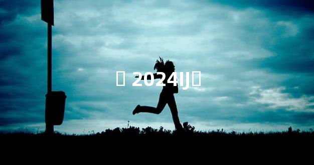 ̫ 2024Ĳҵ